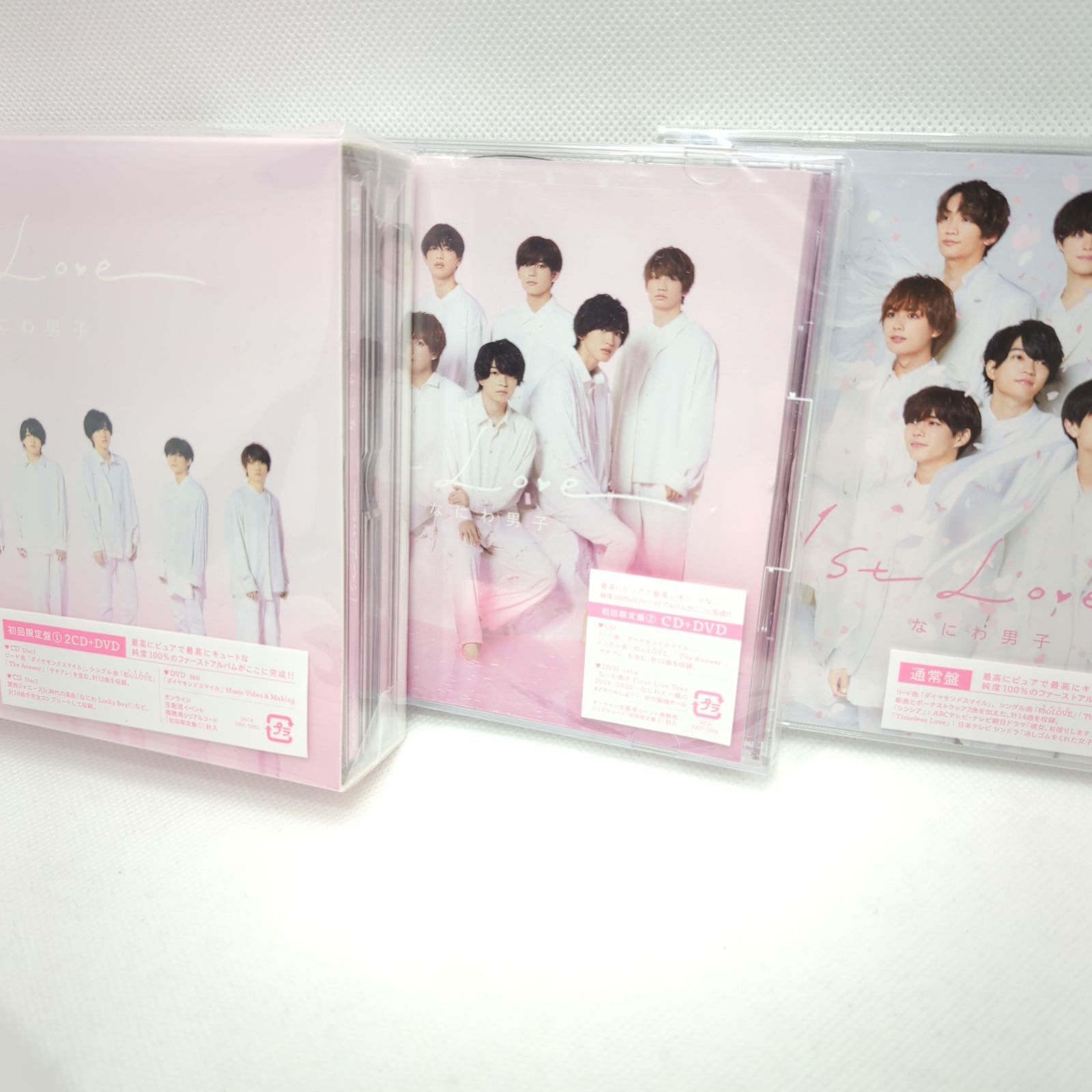 なにわ男子 1st Love CD&DVD 3形態セット 新品未使用