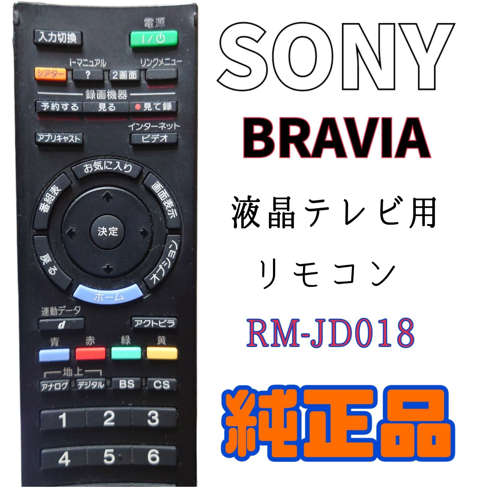 ○送料無料○ SONY ソニー テレビリモコン RM-JD018