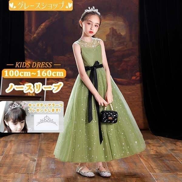ピアノ発表会 ドレス 高校生 キッズドレス 子供ドレス グリーン 緑 ワンピース お姫様 着やせ 上品 バイオリン ピアノコンクール 披露宴 エ