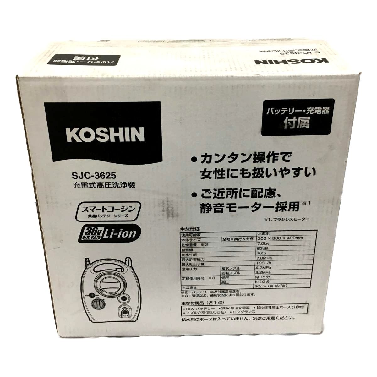 △△KOSHIN 充電式高圧洗浄機 SJC-3625 36V バッテリー・充電器付属