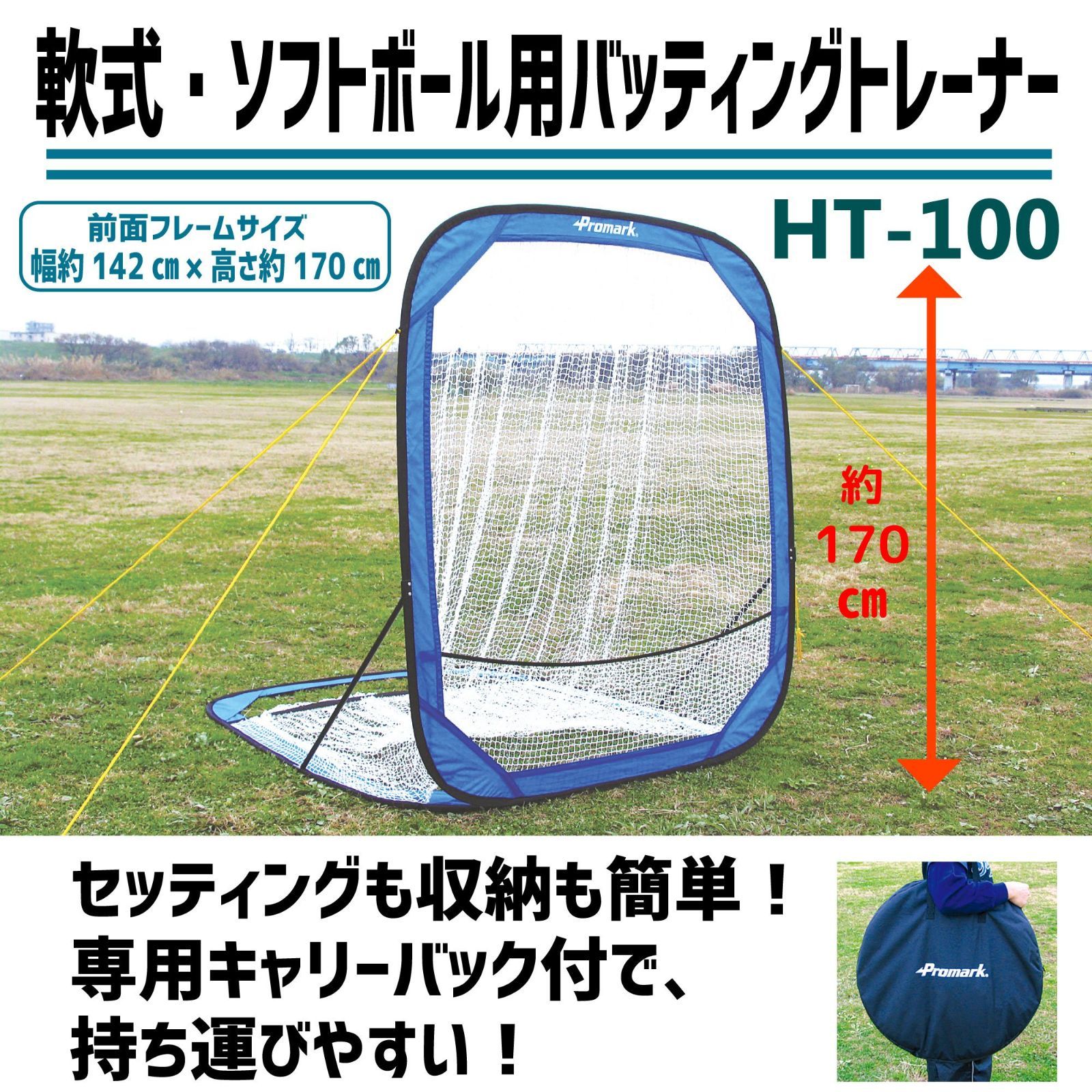 プロマーク バッティングトレーナー