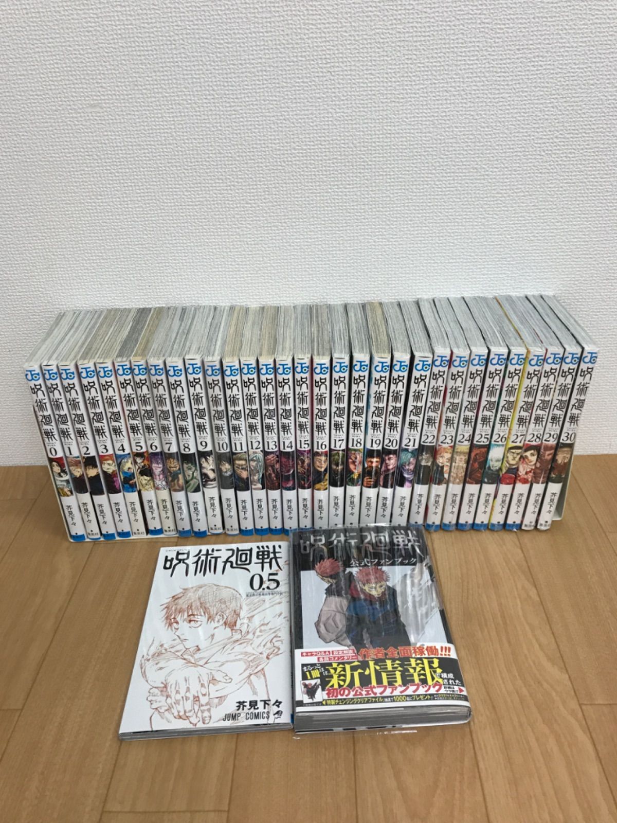 呪術廻戦（全30巻+0巻+0.5巻+公式ファンブックセット