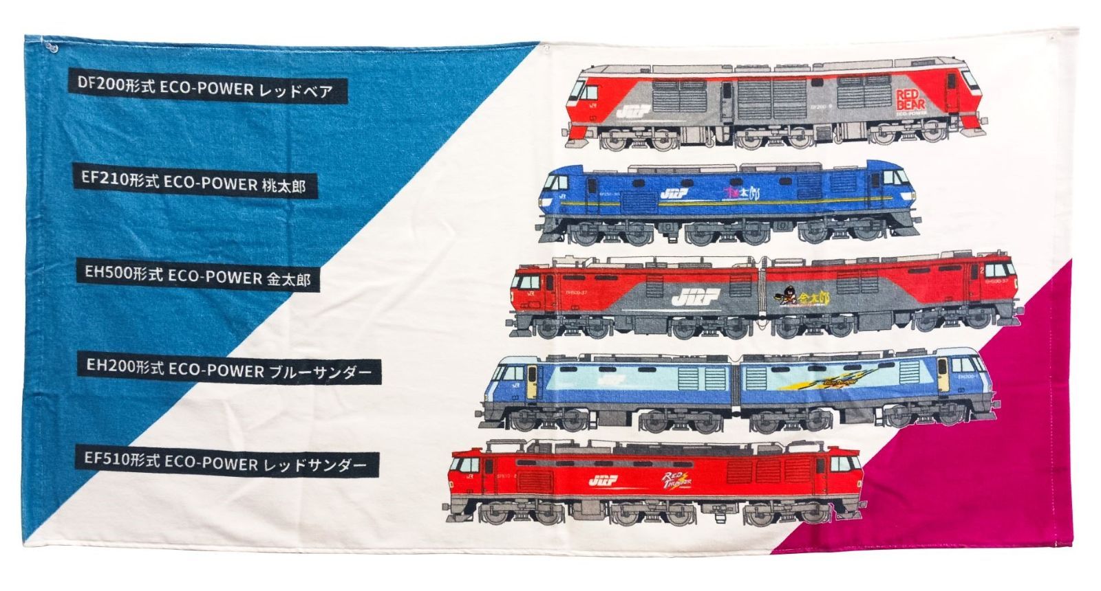 JR貨物特大タオル#バスタオル#鉄道グッズ JR貨物 機関車5車両 バスタオル - メルカリ