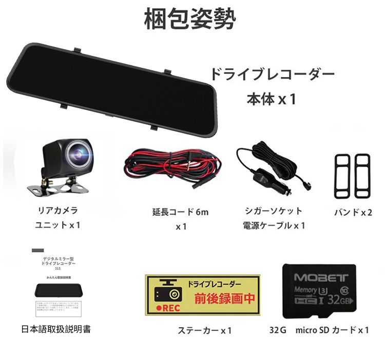 セール品】S15ミラー型ドライブレコーダー11.88インチ前後録画1296P