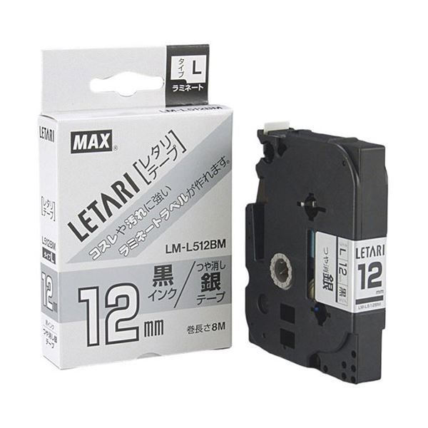 MAX ラミネートテープ 8m巻 幅12mm 黒字・つや消し銀 LM-L512BM LX90642X3
