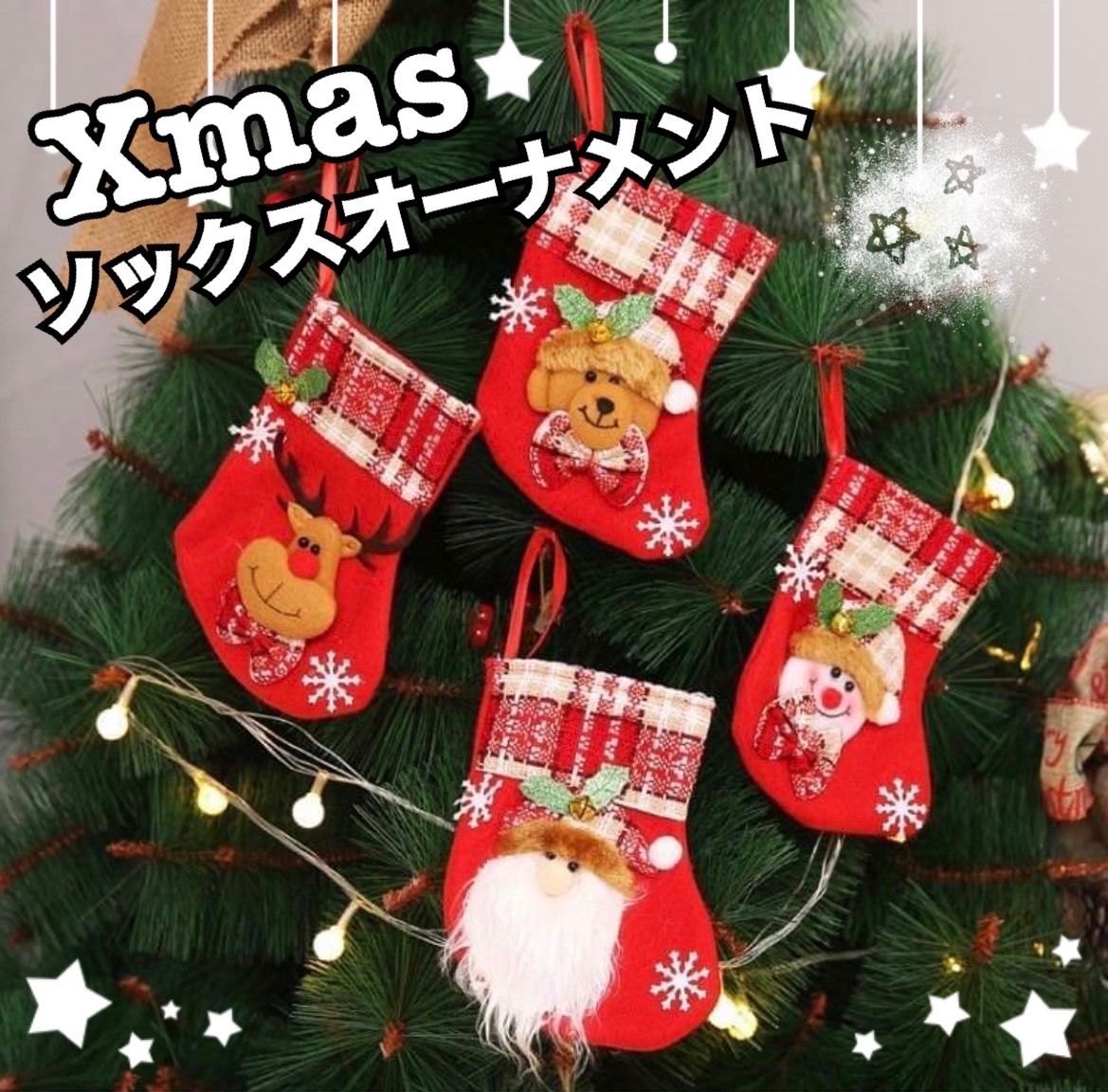 クリスマス 靴下 オーナメント ツリー トナカイ 雪だるま 飾り サンタ靴下