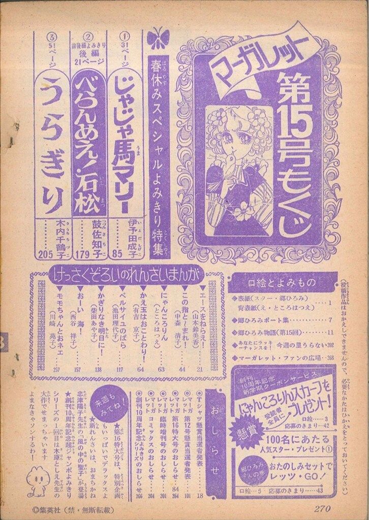集英社 週刊マーガレット 1973年(昭和48年)15 - メルカリ
