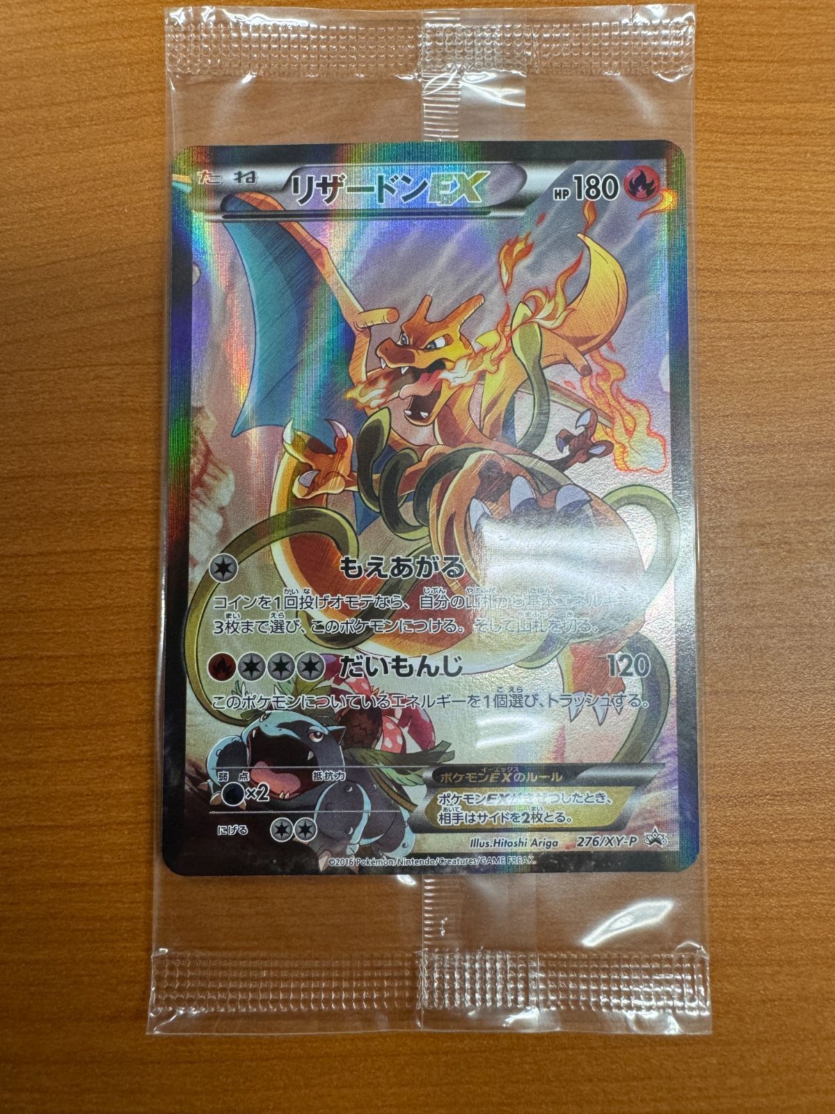 新品・未開封】リザードンEX アートコレクション プロモ PROMO 276/XY-P ポケモンカードゲーム ポケカ - メルカリ