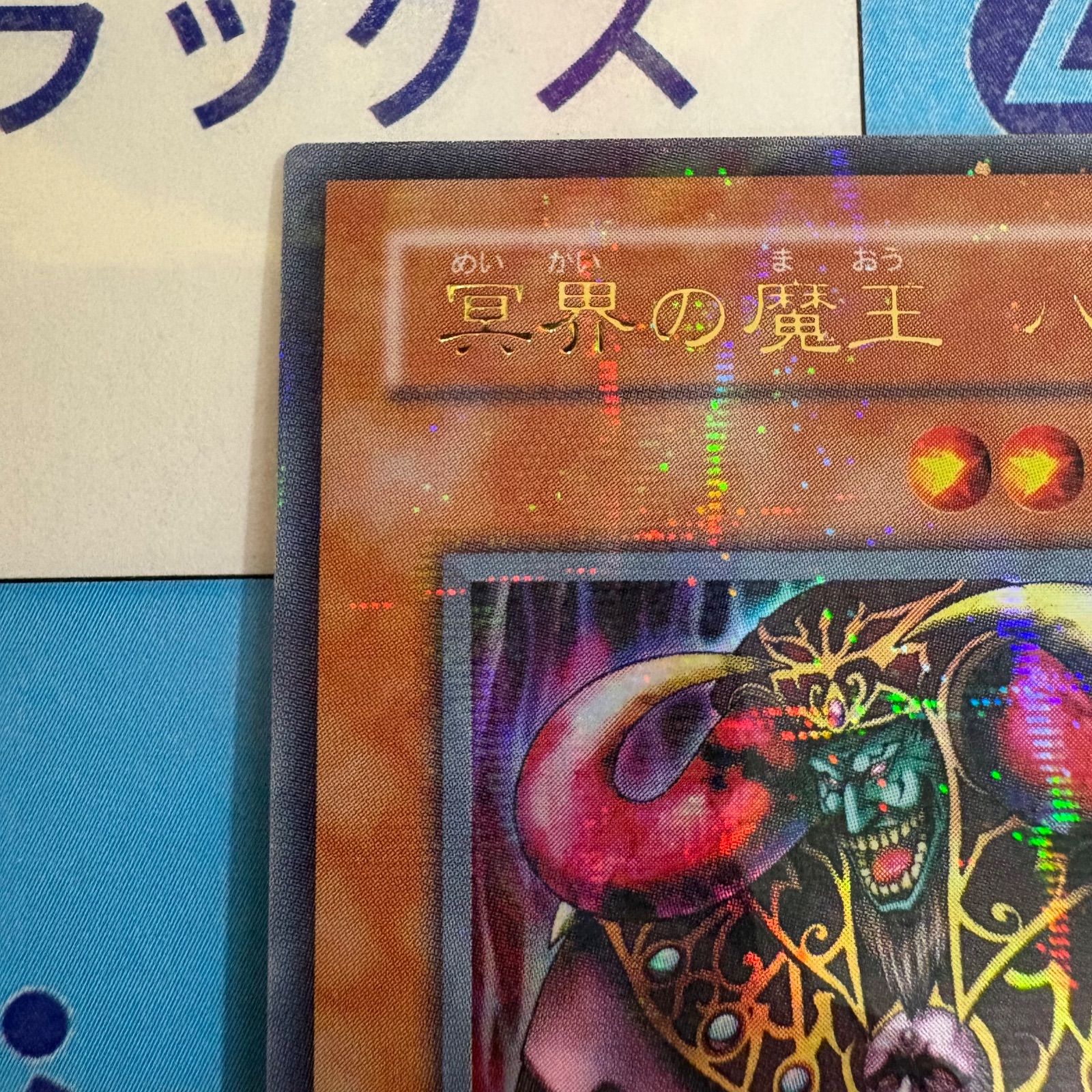 遊戯王 冥界の魔王ハ・デス ウルトラパラレル SC-01 - メルカリ