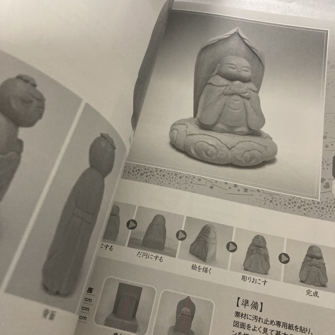 仏像彫刻用初心者向き教則本「はじめての仏像彫刻」 メルカリShops