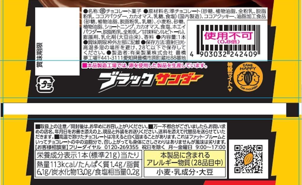 まとめて 有楽製菓 ブラックサンダー 1本×20袋 お菓子 チョコ おやつ 気分転換 自分ご褒美 甘々★G012 4974062057042