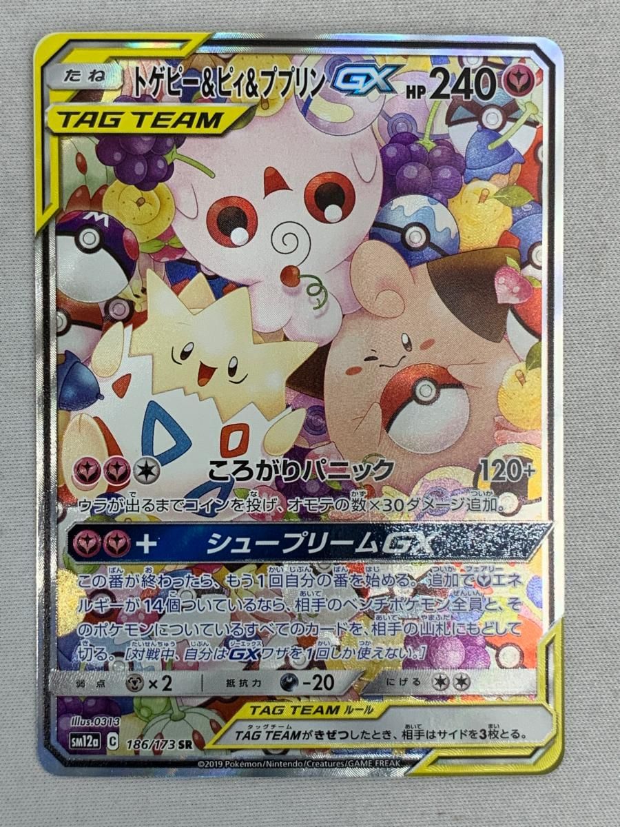 トゲピー＆ピィ＆ププリンGX SR [タッグオールスターズ] SM12a