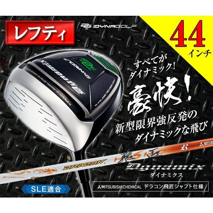 新品】 左用 レフティモデル 短尺 44インチ 適合最強反発力の 新品】 左用 レフティモデル 短尺 44インチ 適合最強反発力の