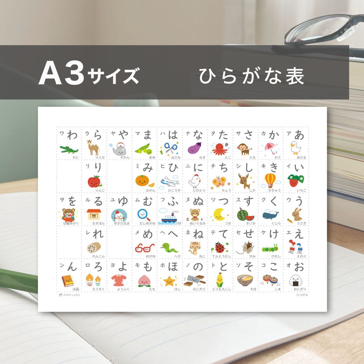 A3-ひらがな表】 A3サイズ あいうえお表 知育ポスター - メルカリ