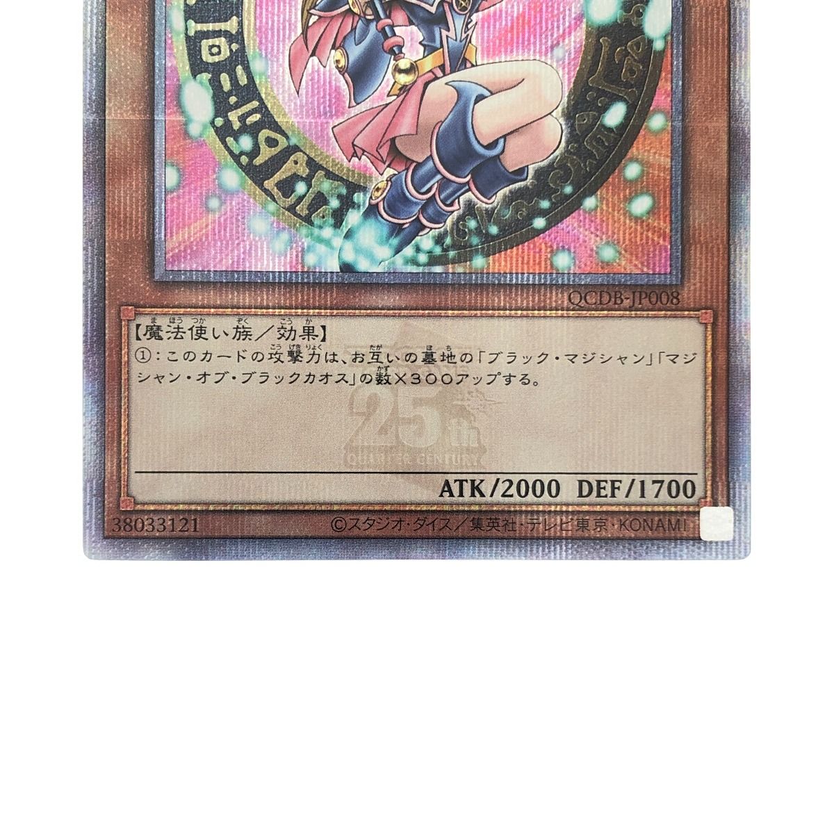 ▽▽ 遊戯王 ブラック・マジシャン・ガール QCDB-JP08 ブラックマジシャンガール【ウルトラ】{QCDB-JP008}《モンスター》