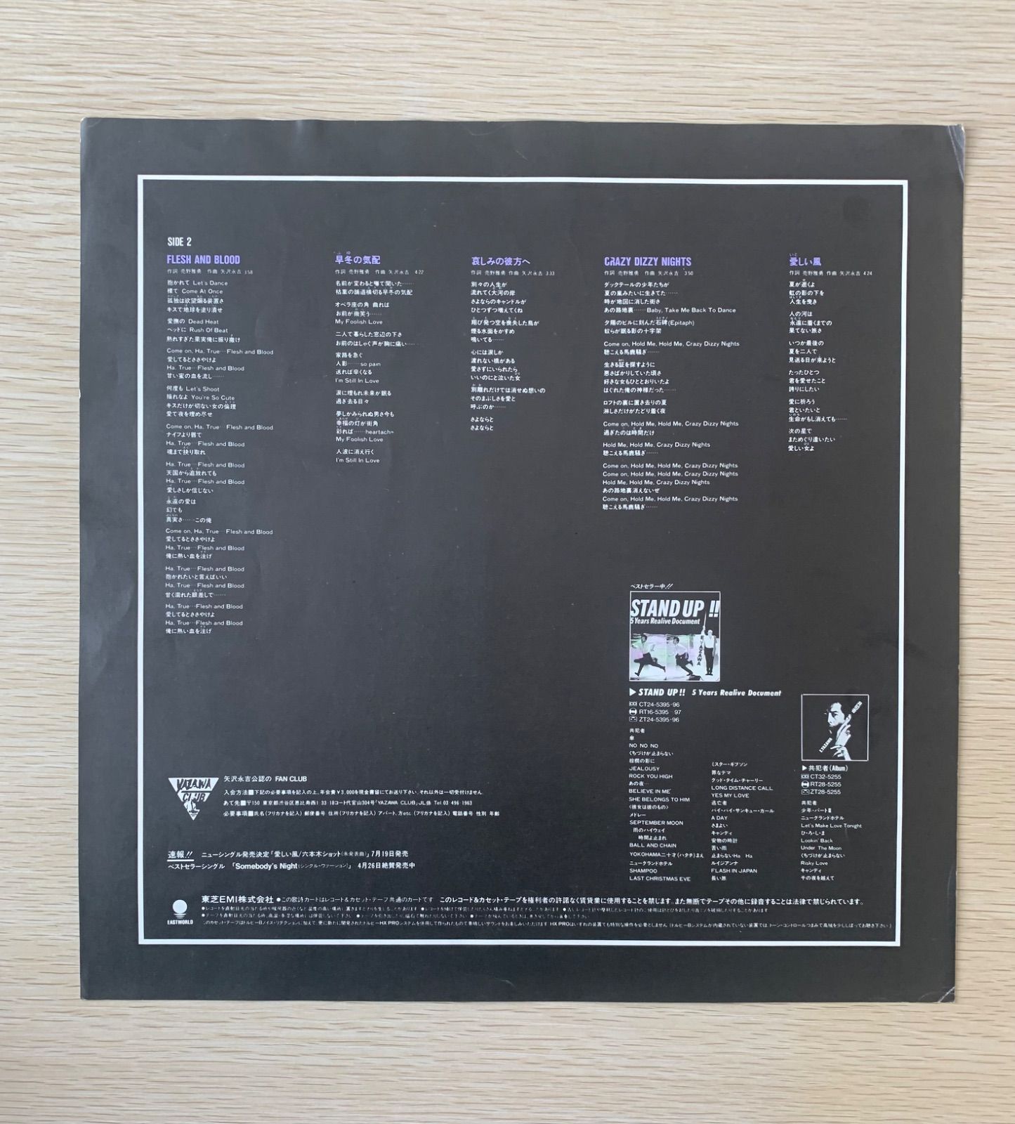 矢沢永吉 情事 帯付 RT28-5500 LP A250426④ - メルカリ