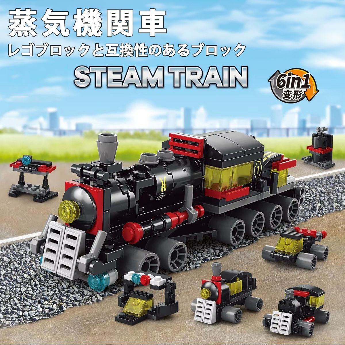 8971-4 蒸気機関車 レゴ ブロック 互換 キット LEGO 互換品 シティ 