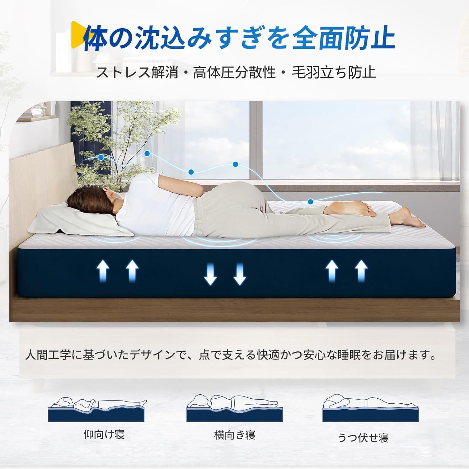 温度調整 セミダブルマットレス