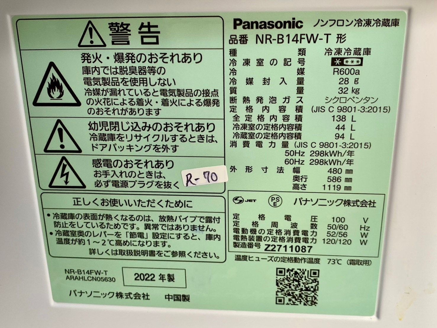 大阪送料無料☆3か月保障付き☆冷蔵庫☆2022年☆パナソニック  