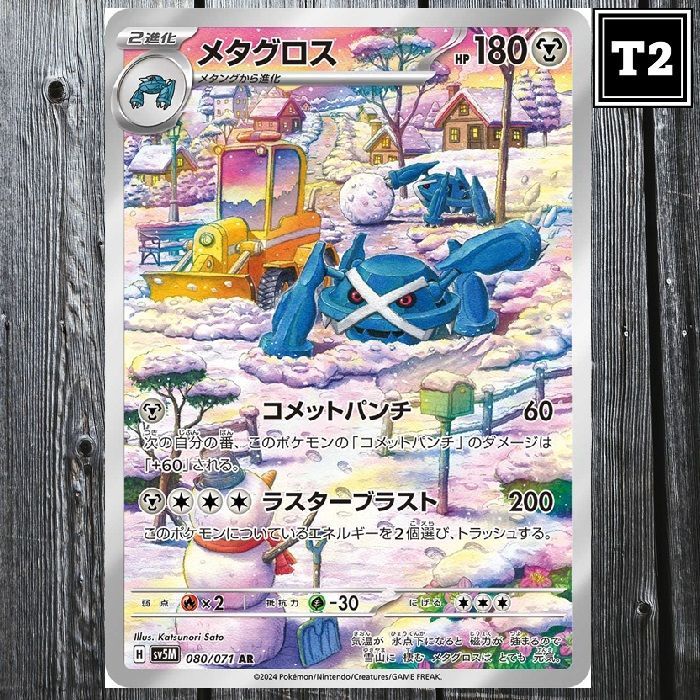 P-096／ポケカ(日本語)／メタグロス (SV5M 080/071)／AR(Art Rare