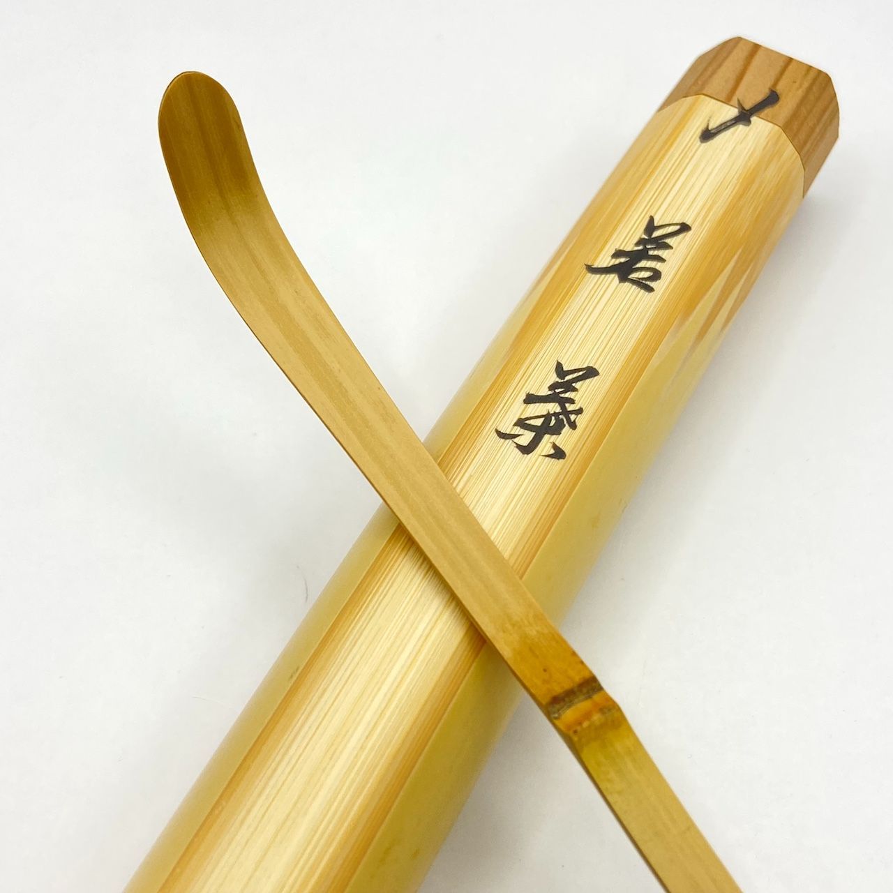 高橋悦道師 共筒