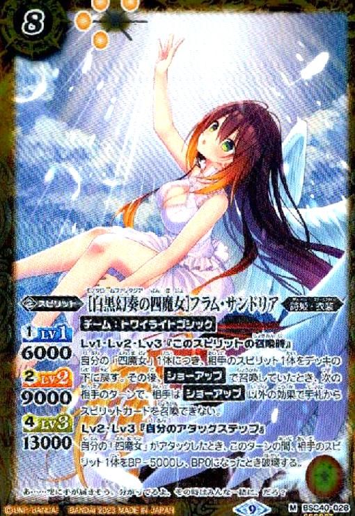4965バトスピ ［白黒幻奏の四魔女］フラムサンドリア シークレット 3枚
