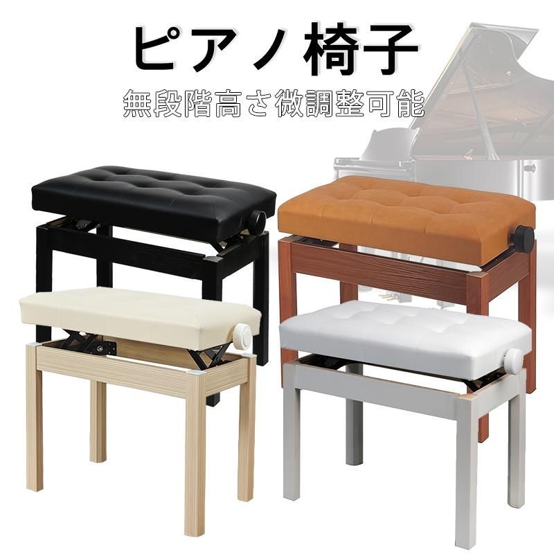 RAKU ピアノ椅子 ピアノイス イス ベンチタイプ 高さ微調整 幅56.5cm*奥行34.5cm 無段階ネジ式昇降 ピアノベンチ ピアノスツール ピアノチェア