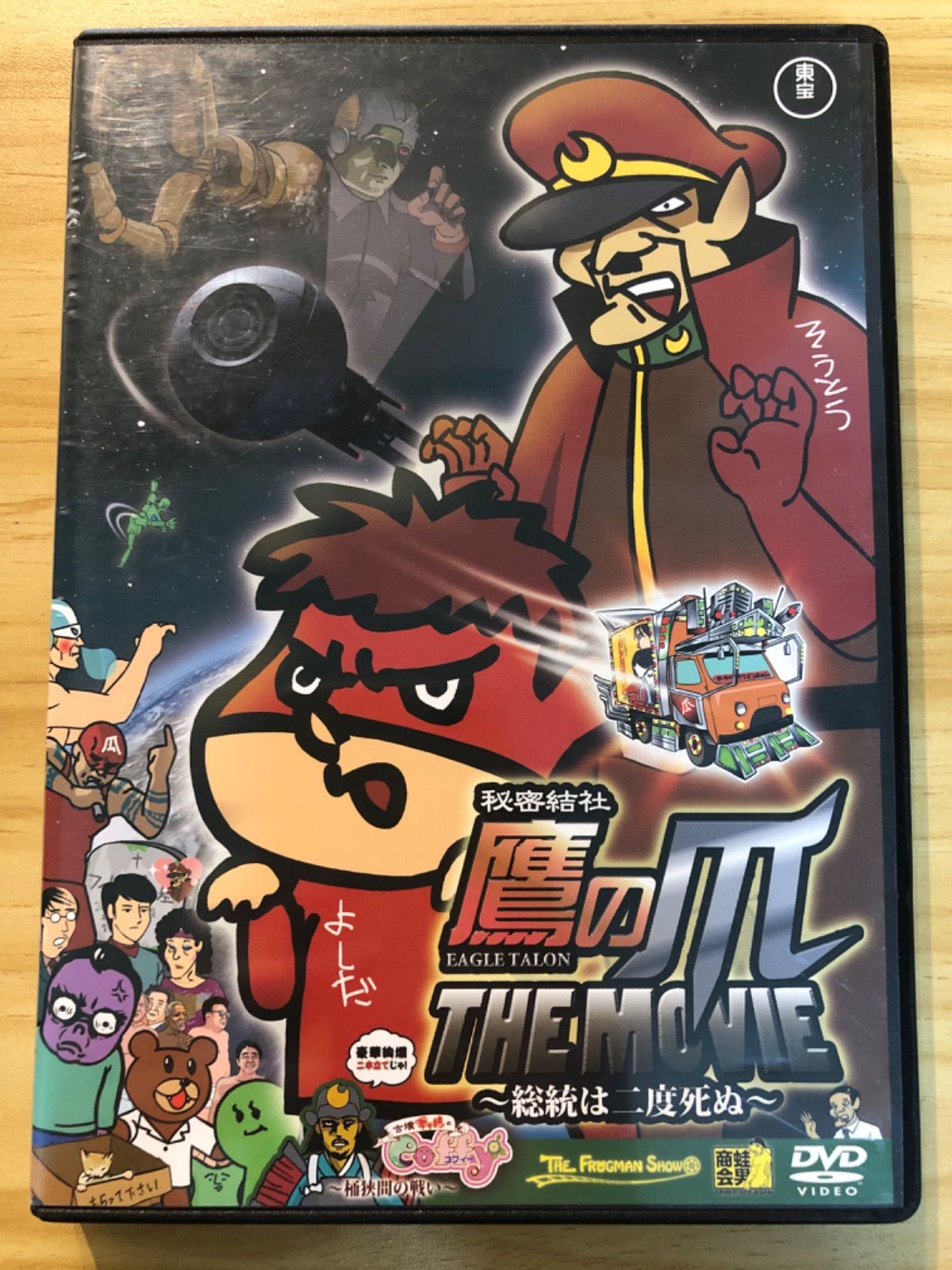 ★☆★　【中古　DVD】蜉蝣のビデオクリップ　★☆★ 楽天市場】○016351 レンタルUP△DVD 鉄 極道・高山登久太郎の
