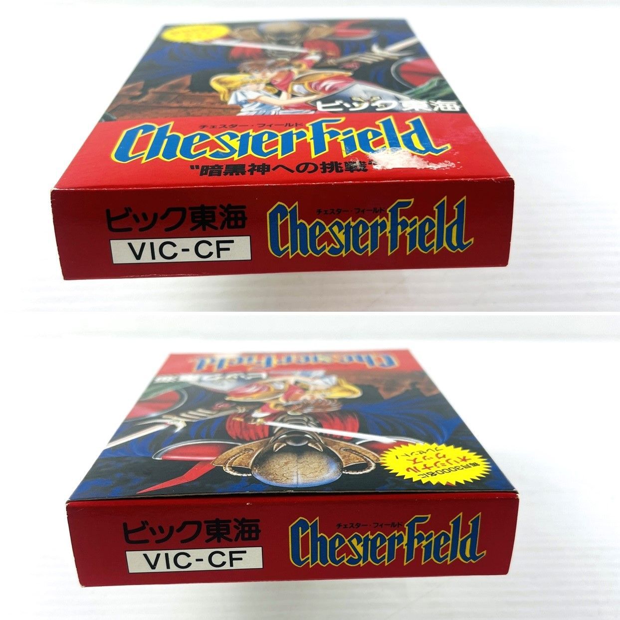 ◇【超レア！／美品】ビッグ東海 FC チェスター・フィールド ChesterField 暗黒神への挑戦 VIC-CF ファミコン カセット ソフト 箱  取扱説明書 オリジナルグッズ応募シール アクション ロールプレイング 任天堂 Nintendo ニンテンドー - メルカリ