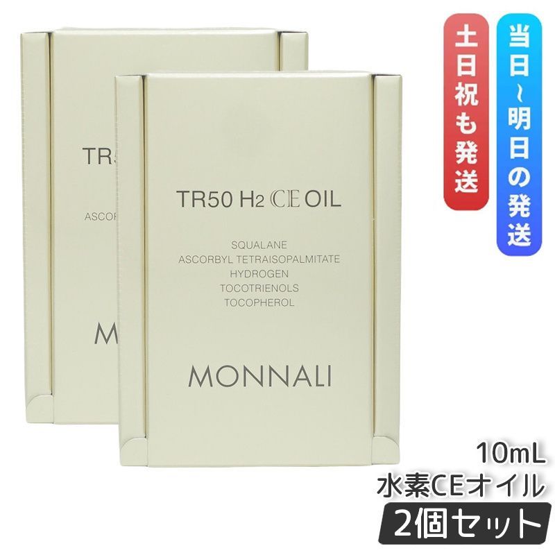 4個セット】MONNALI TR50 H2 CE OIL MONNALI TR50 H2 CE OIL 2本セット