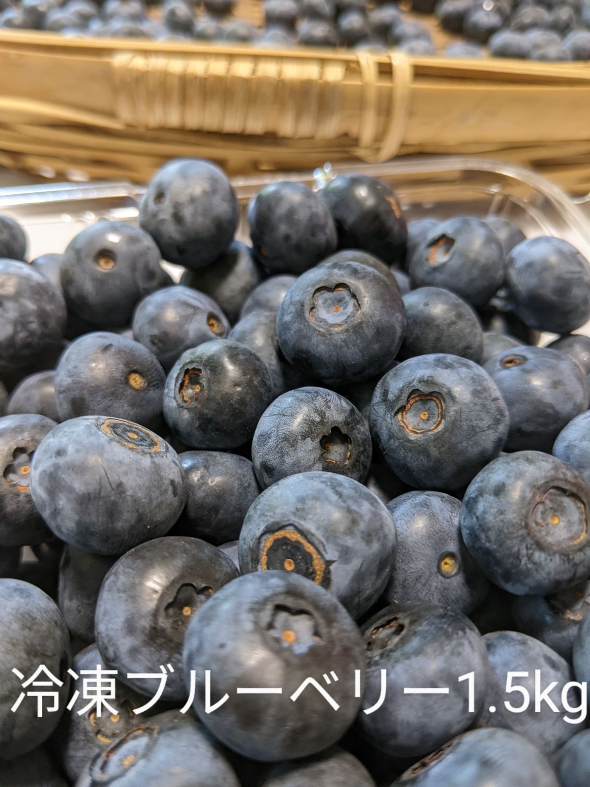 朝摘み冷凍ブルーベリー(箱込み５キロ)無農薬栽培 - 果物