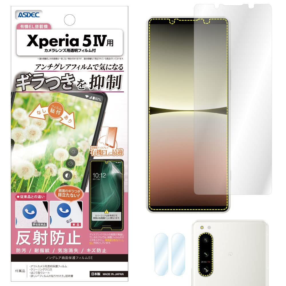 迅速発送】ASDEC Xperia 5 Ⅳ フィルム カメラフィルム 反射防止 迅速発送】ASDEC Xperia 5 Ⅳ フィルム カメラフィルム 反射防止