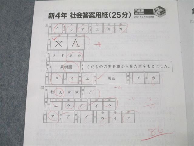日能研 4年 是国公開模試 実力判定テスト/ステージII/III 学習力