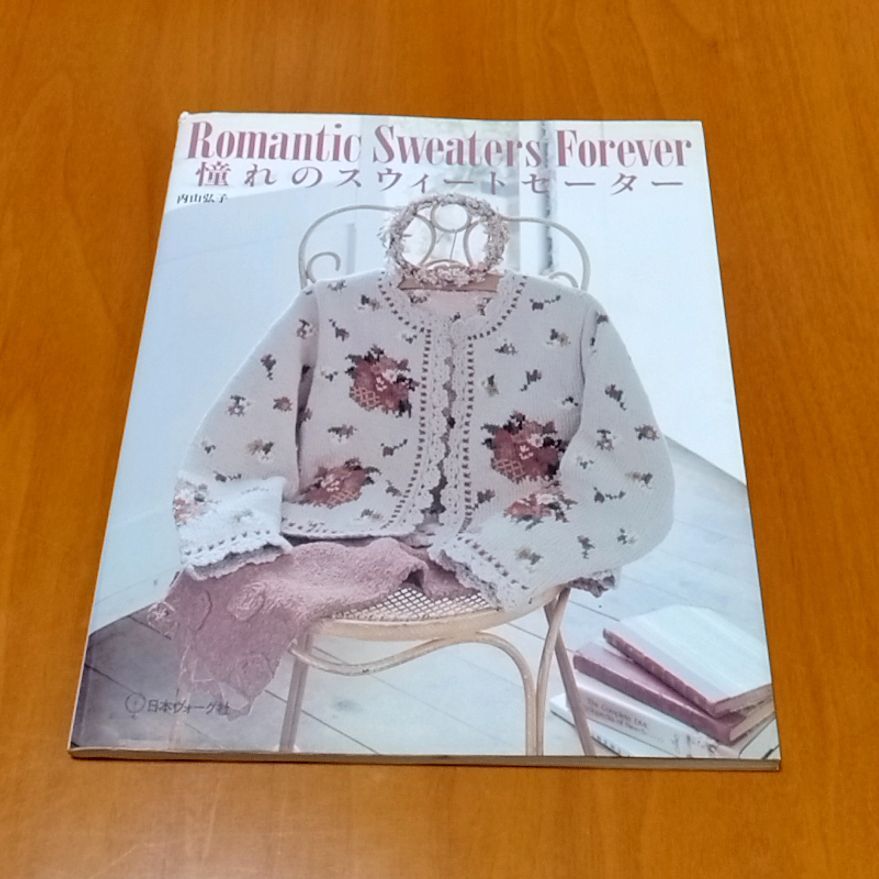 憧れのスウィートセーター 内山弘子『憧れのスウィートセーター』 | 著 / 内山 弘子 | 毛糸の