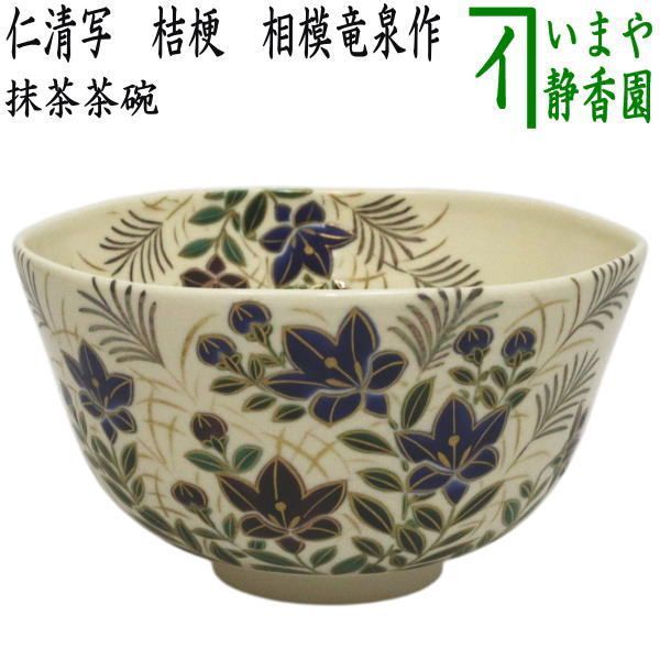 逢絢亭・新品】茶道具 数茶碗 京焼 乾山写 十二か月絵替わり数