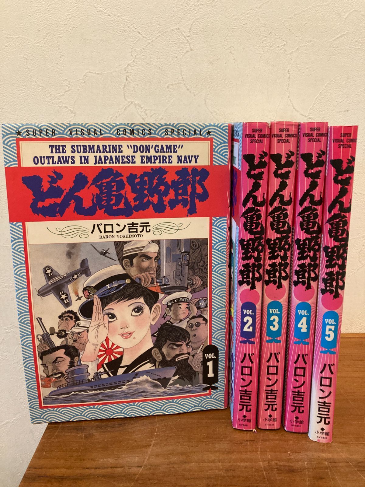どん亀野郎 全巻セット バロン吉元 どん亀野郎 全巻セット バロン吉元 どん亀野郎 全巻セット
