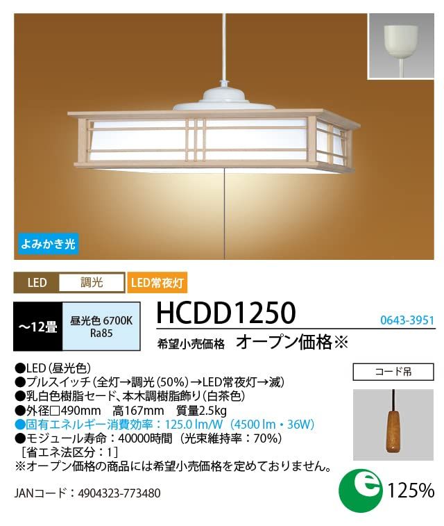 HotaluX ホタルクス LED和風ペンダントライト 調光タイプ HCDD1250 適用畳数～12畳 HCDD1250