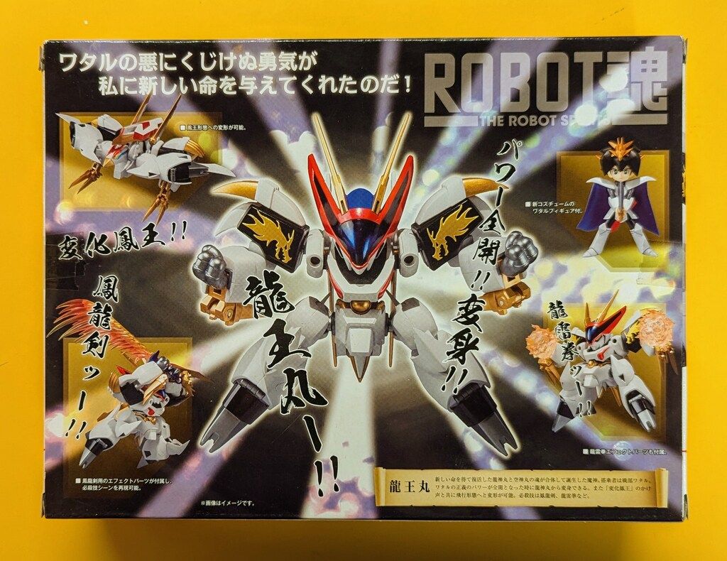 バンダイ ROBOT魂 魔神英雄伝ワタル 龍王丸 116 - メルカリ