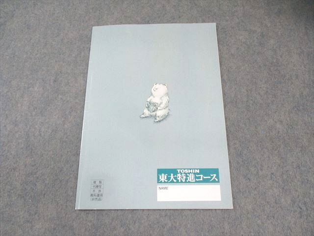 東大現代文 東大特進 Amazon.co.jp: 授業メモ付き東大現代文 林修 先生 東大特進 第Ⅰ
