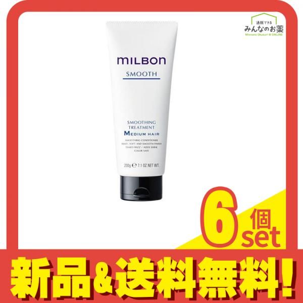 ミルボン スムージングトリートメントM ミディアムヘア チューブ 200g 6個セット まとめ売り