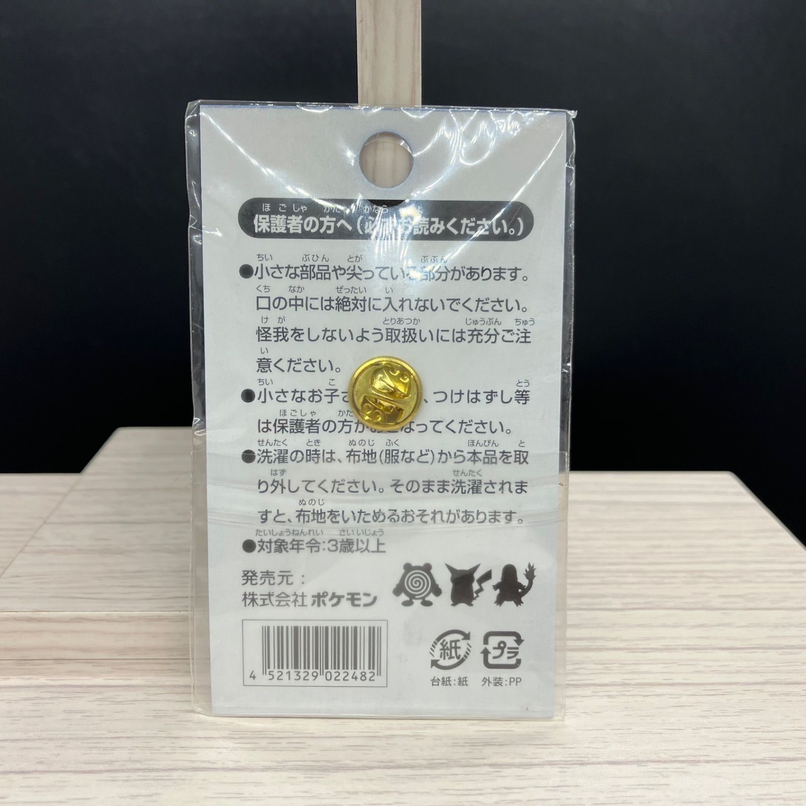 ピンズ ポケモンセンタートウキョー（TOKYO） 第1号店（東京