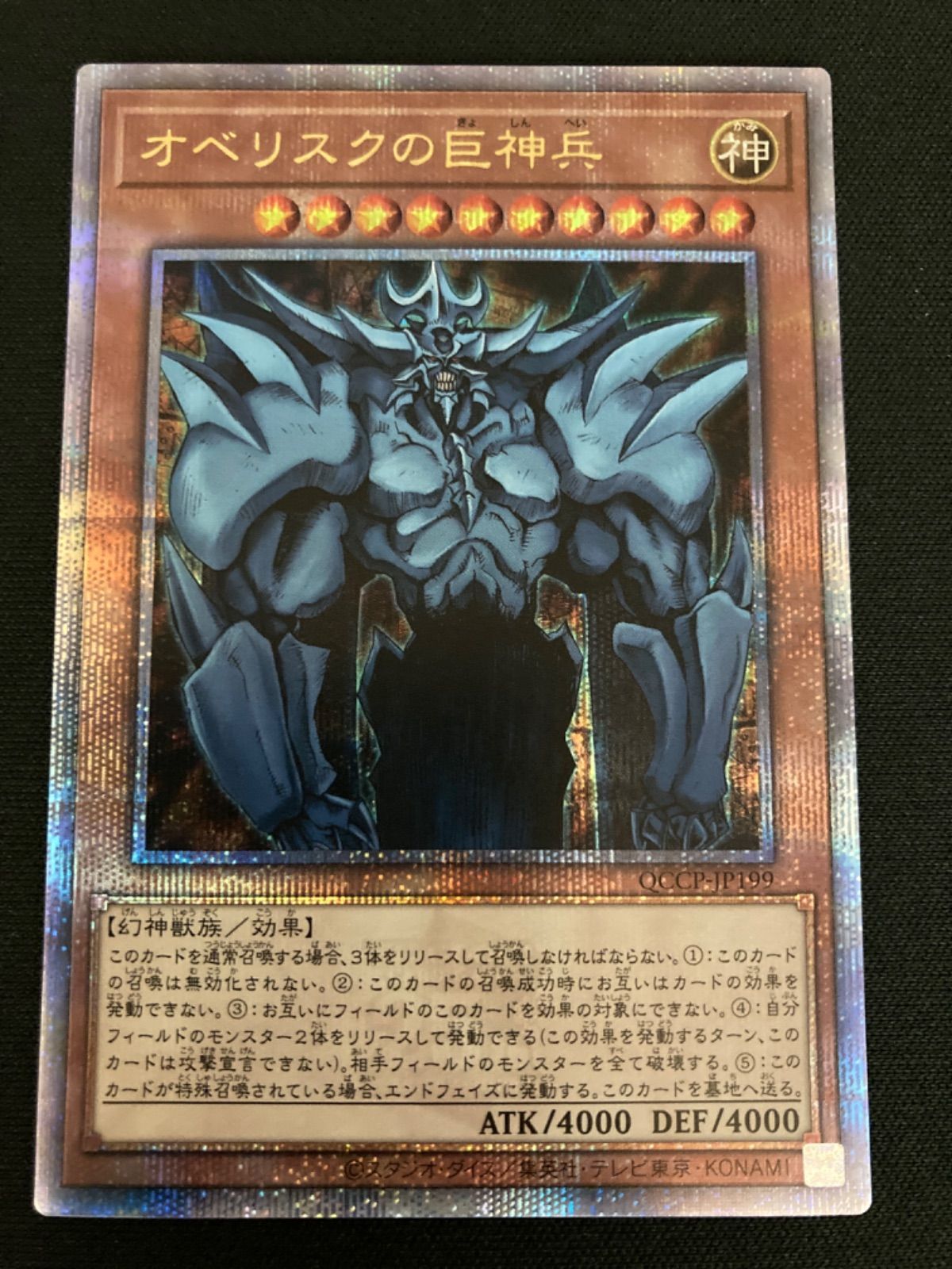 広店】遊戯王 三幻神 オシリスの天空竜 オベリスクの巨人兵 ラー翼神竜