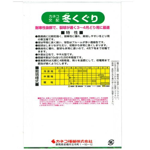 カネコ種苗