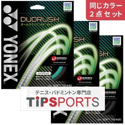 【同じカラー２点セット】【オールラウンド】ヨネックス(YONEX) デュオラッシュ(DUORUSH) SGDR 軟式テニスガット【国内正規品】 [M便 1/6]