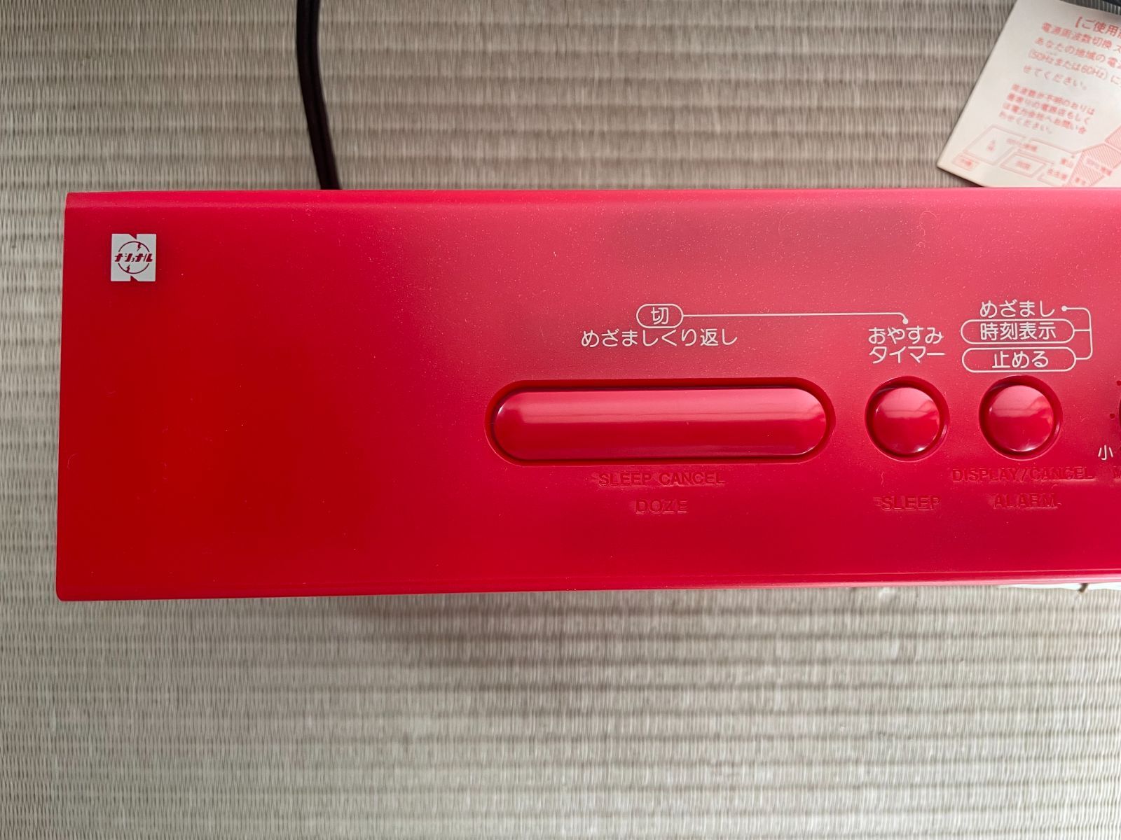 昭和レトロ ナショナル