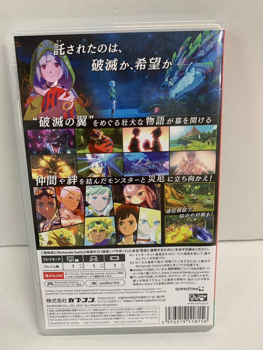 20.SWITCHソフト モンスターハンターストーリーズ2　~破滅の翼~