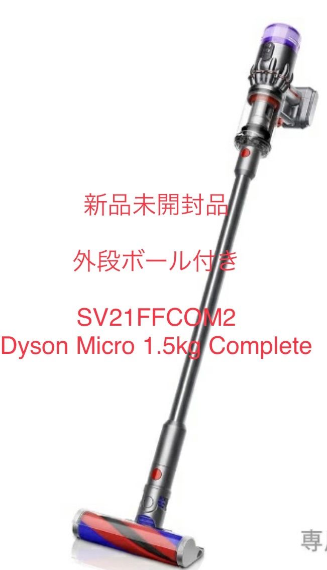 新品 Dyson Micro 1.5kg Complete SV21FFCOM2 - メルカリ