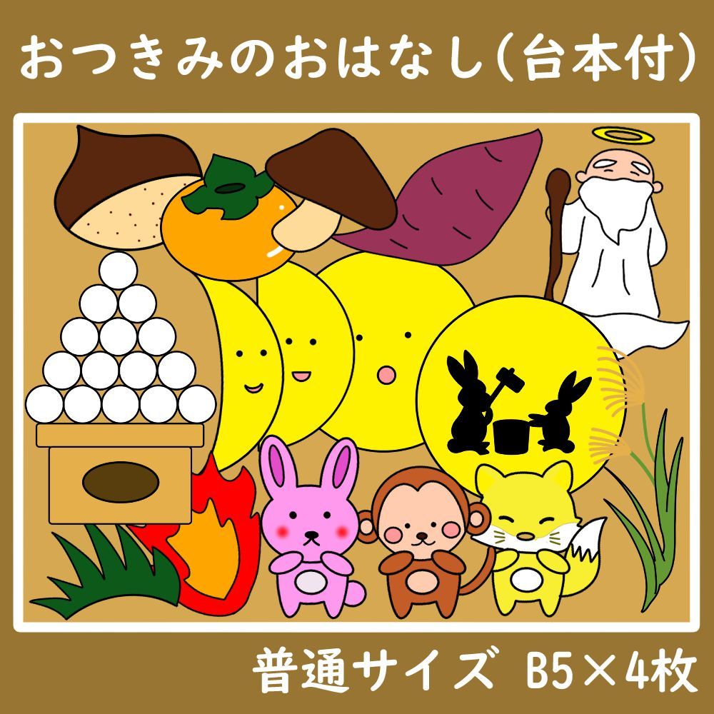 パネルシアター　秋のおはなし　３点セット　お月見　ハロウィン　とんぼのめがね