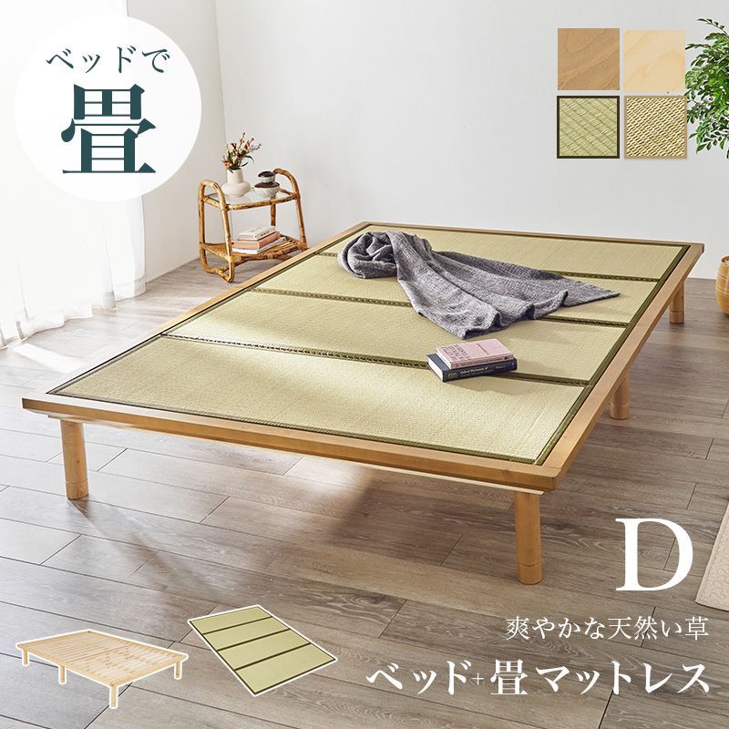 畳ダブルベッド WB 7717 D