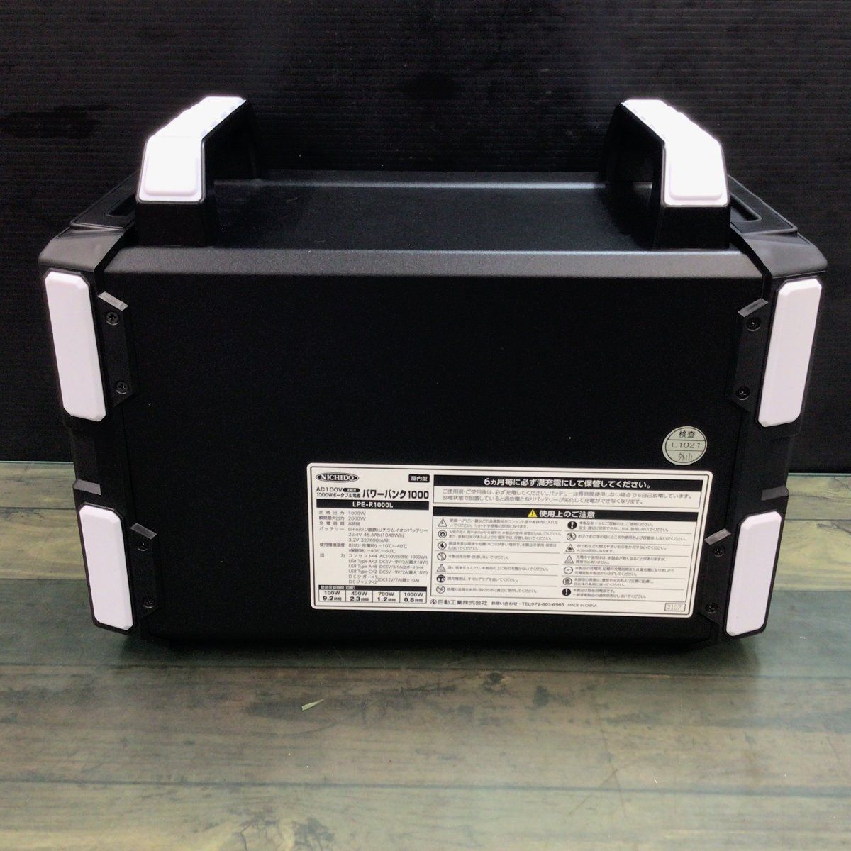 日動工業 NICHIDO ポータブル電源 パワーバンク1000 LPE-R1000L 屋内型 